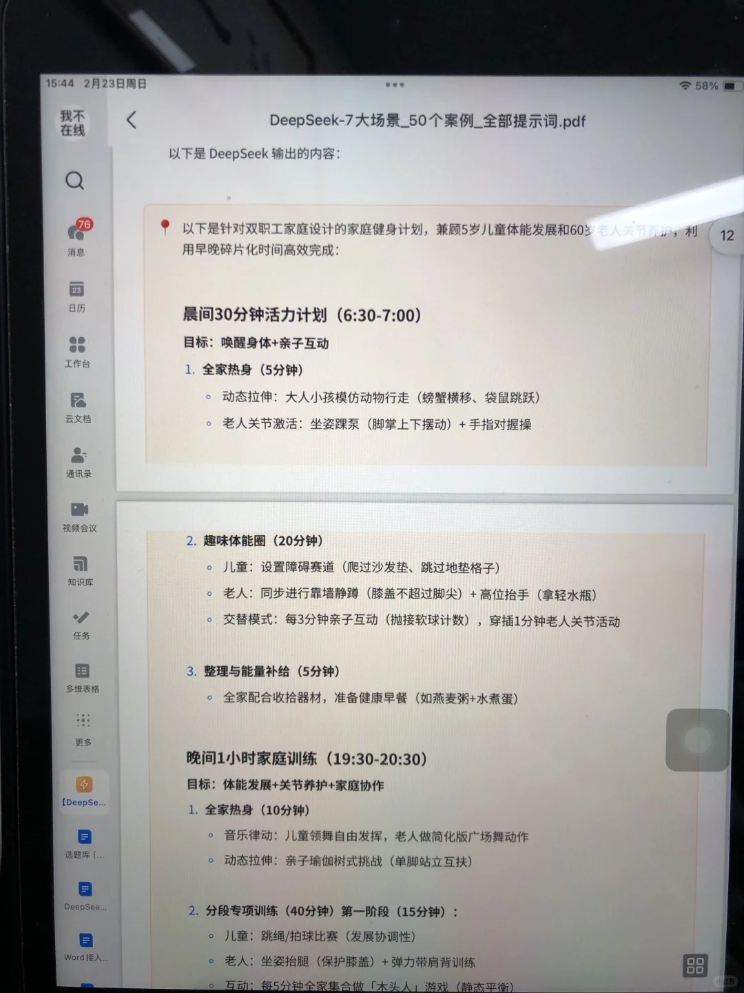 Deepseek➕任一App＝王炸组合【超强CP🔥】
