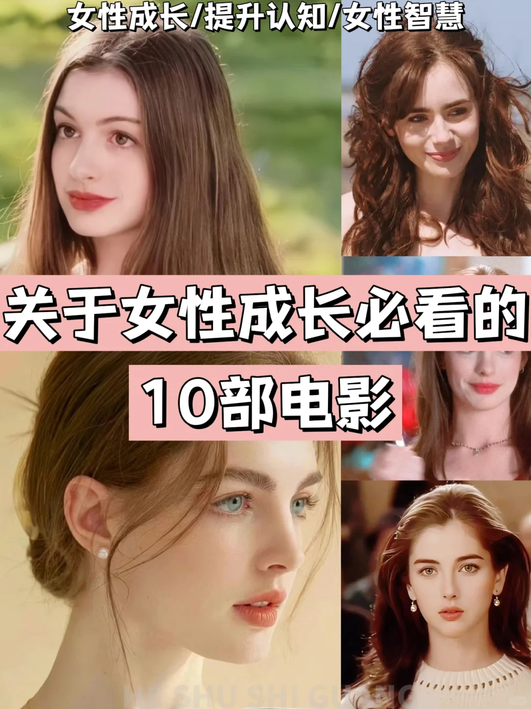 关于女性成长必看的10部电影｜大女主剧本