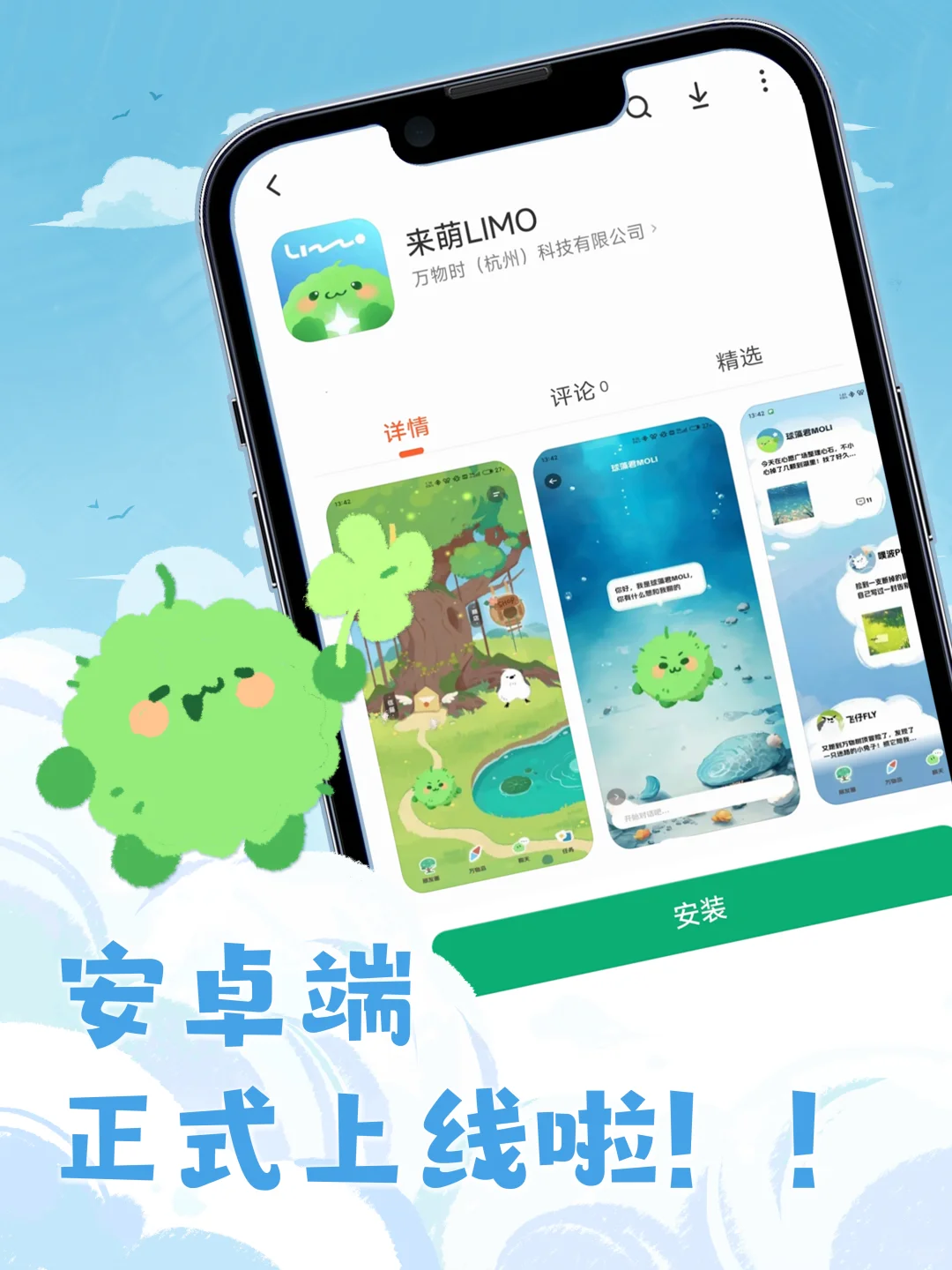 不用蹲啦，因为安卓端已经上线啦❗❗