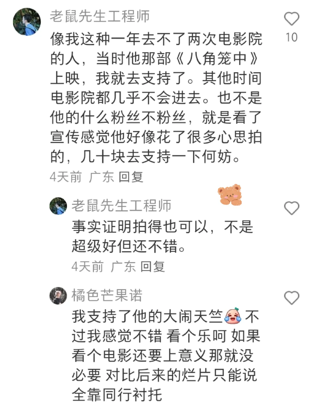 80后的王宝强主演的电影票房竟然达到200亿