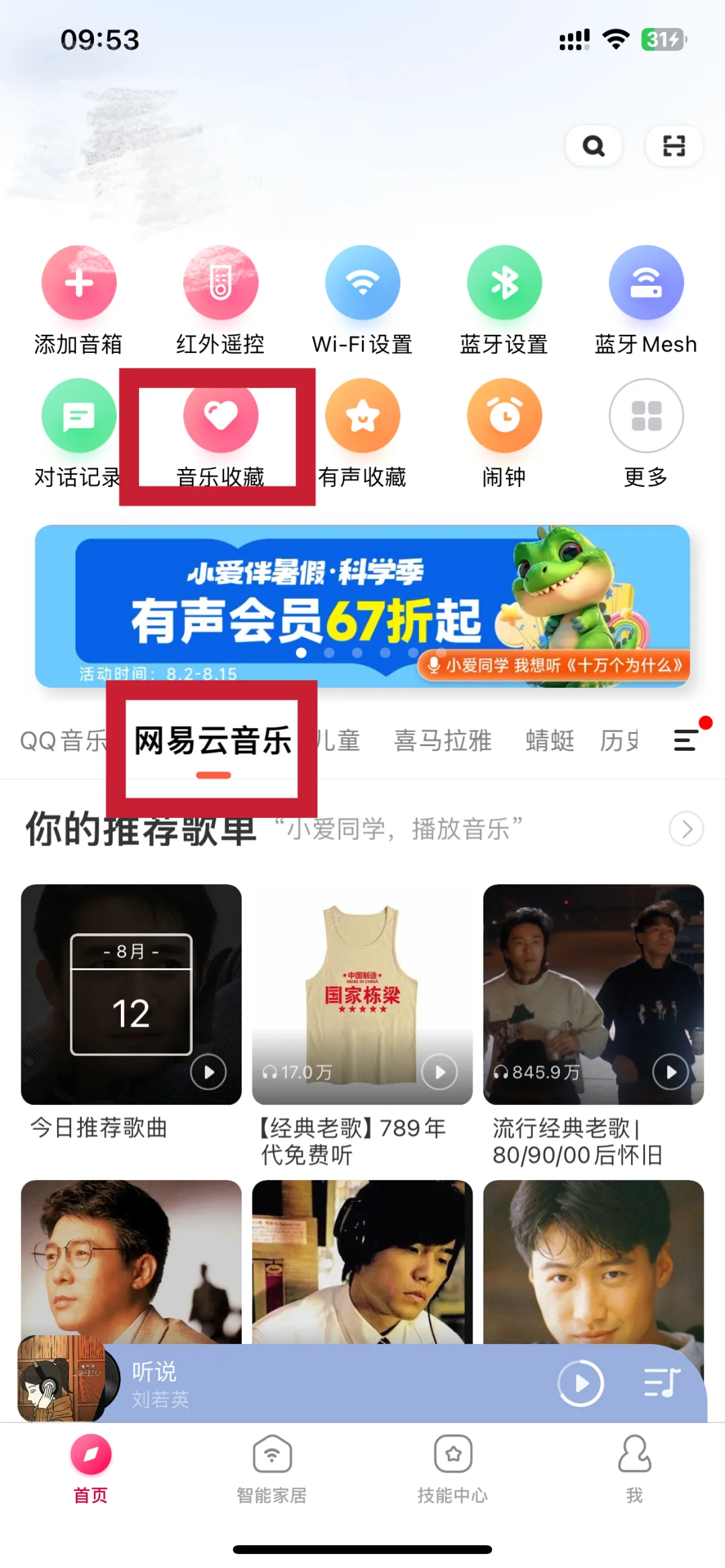 小爱音箱x网易云x酷狗教程