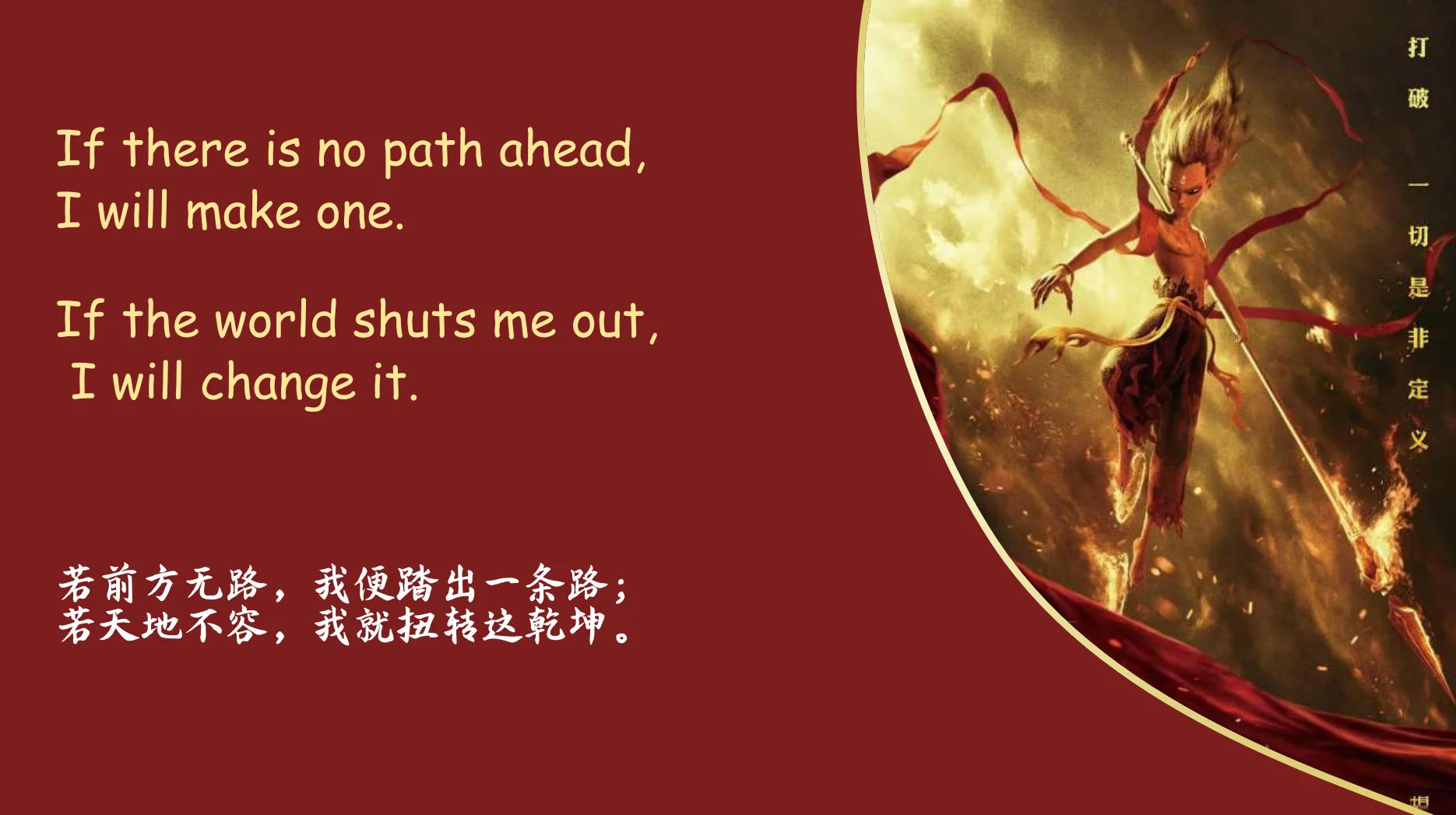 哪吒电影中英对照金句，燃爆你的朋友圈！🔥