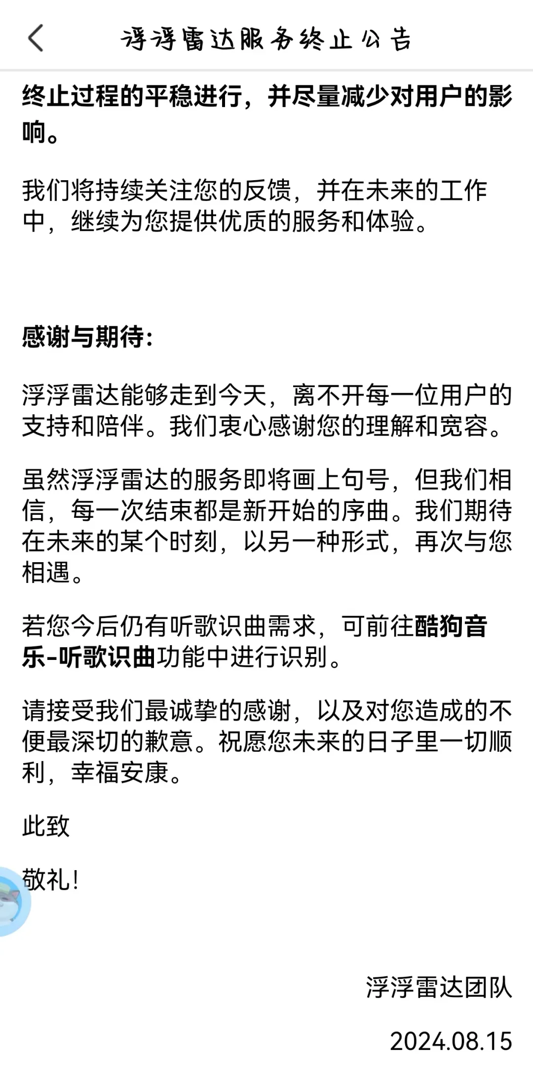 不要啊浮浮雷达😭