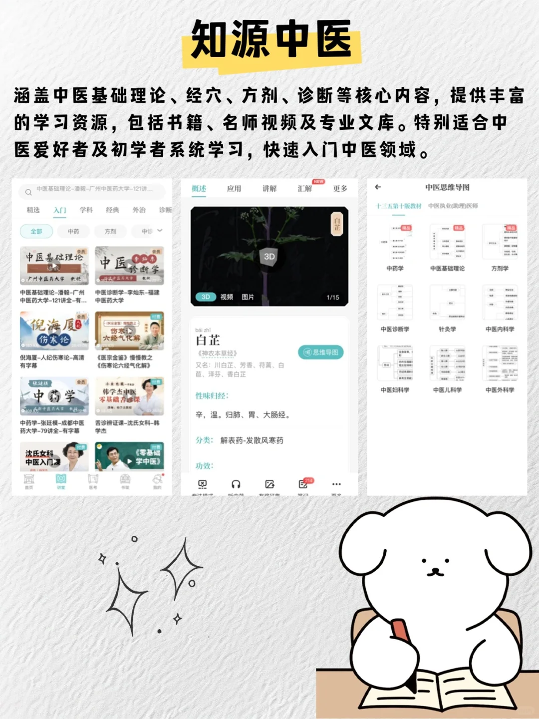 中医学习神器合集！这几款APP太香了！