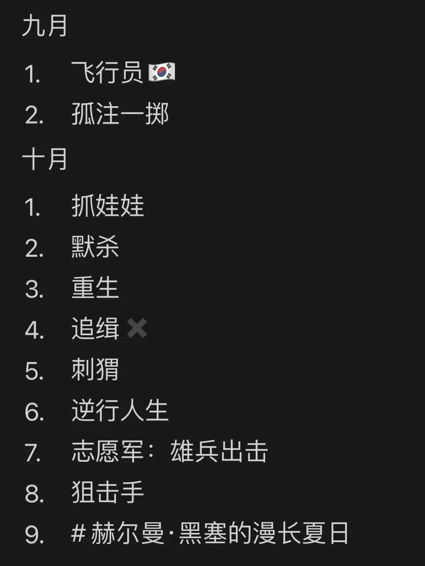 📝看一千部电影：2024年