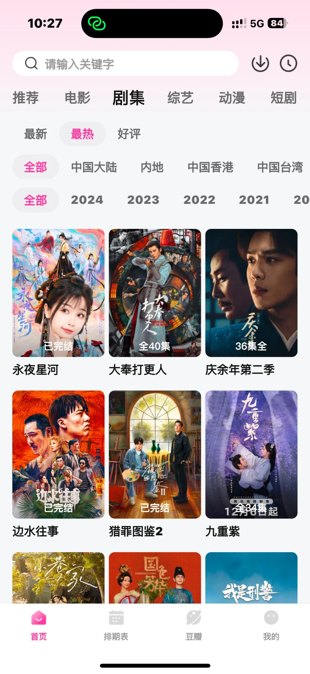 有它免费看剧无忧，从此告别剧荒带来的忧愁