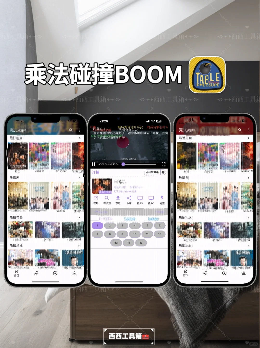 手慢无！！！苹果IOS免费追剧神器