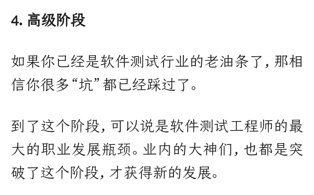 腾讯6年 一位30岁+女软件测试工程师的心声