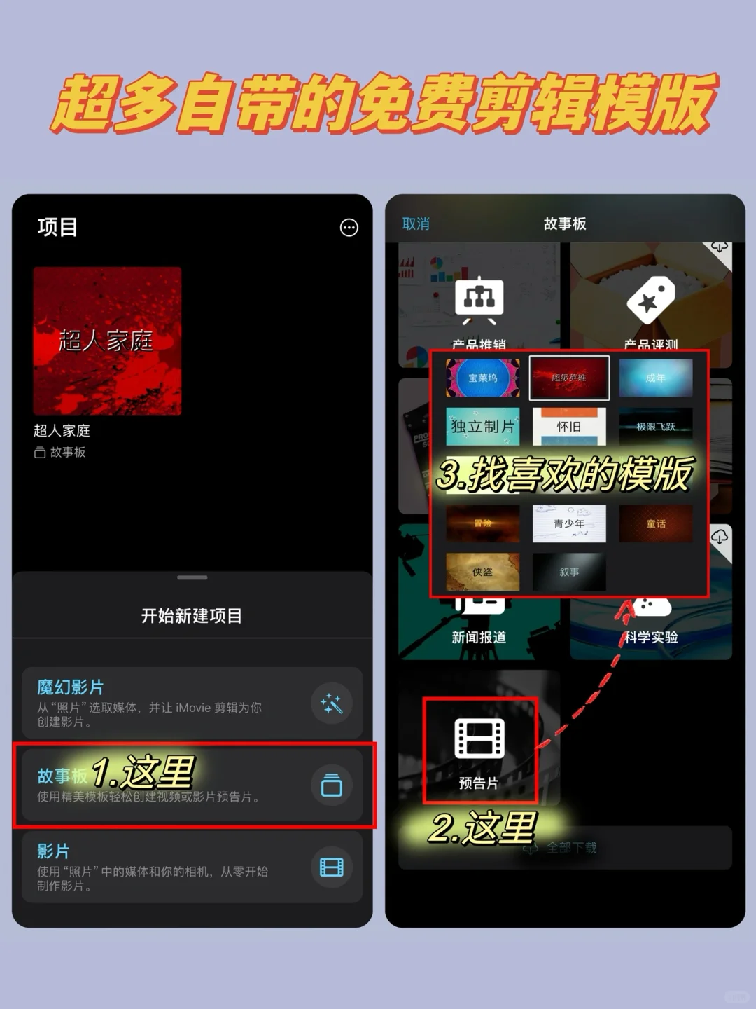 苹果自带的免费剪辑神器，千万别删啦！模版多