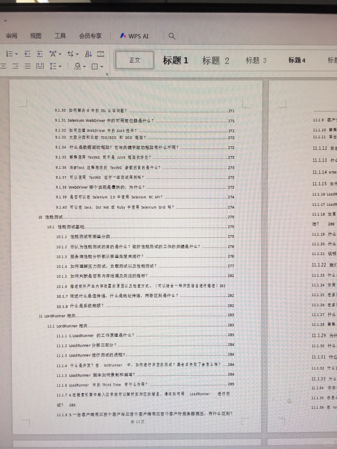 今天面了一个软件测试女生，真的让我猛抬头