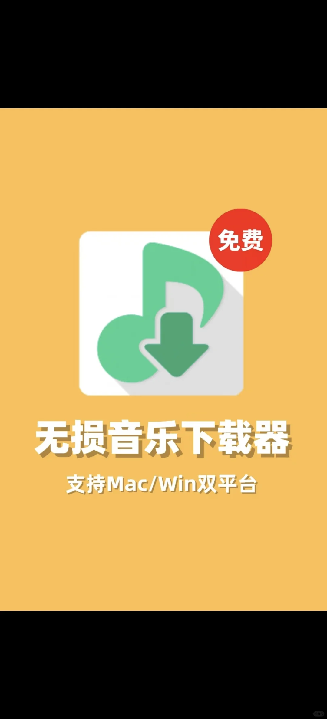 几款神器，让听歌不再忧愁🙄