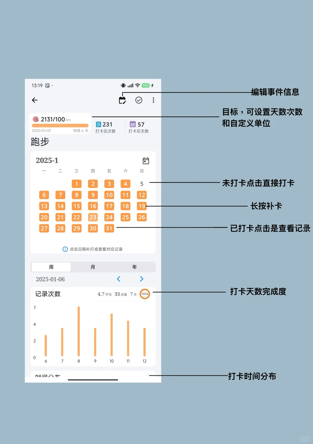 安卓全能打卡记录app教程之统计