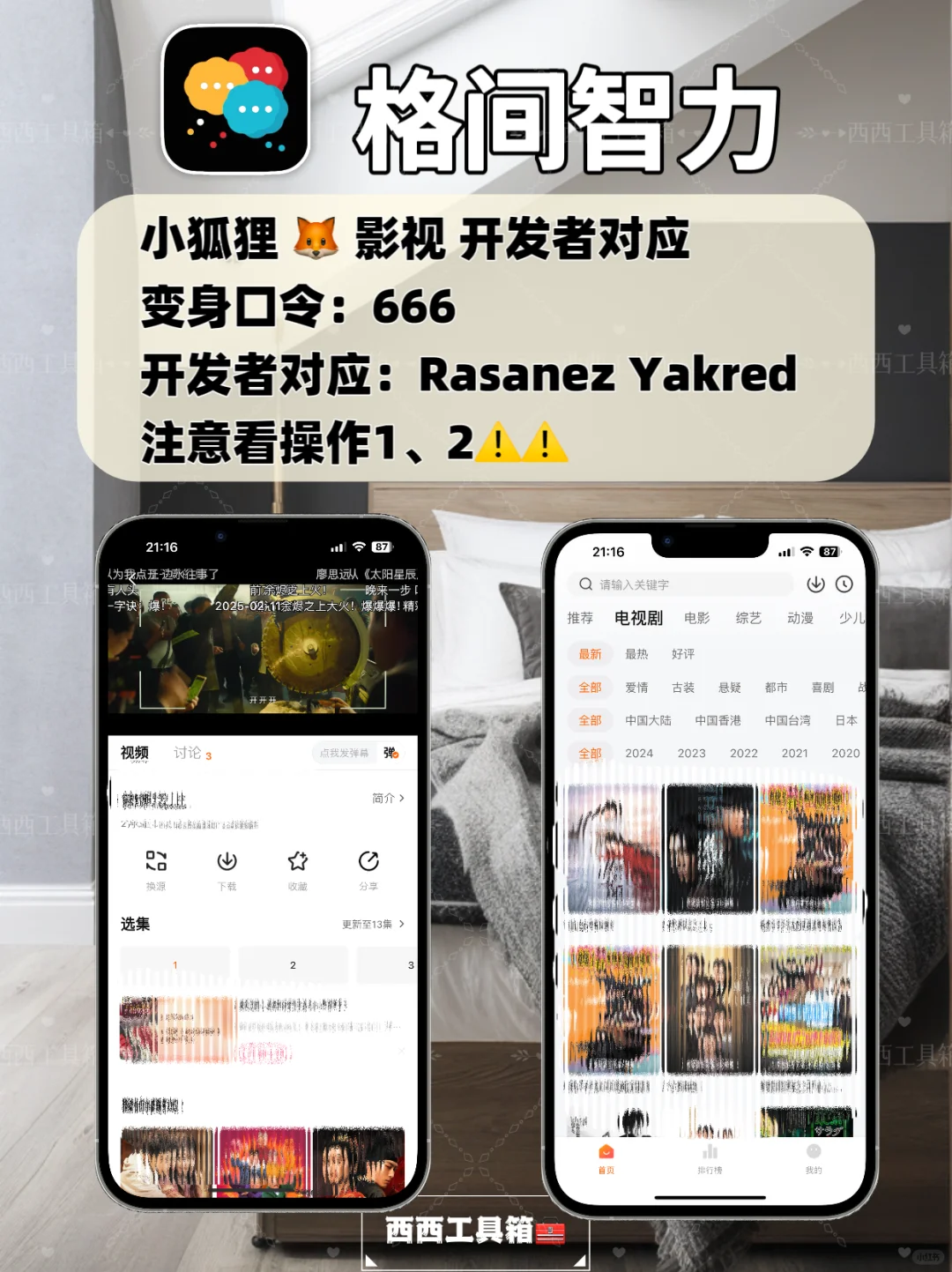 手慢无！！！苹果IOS免费追剧神器