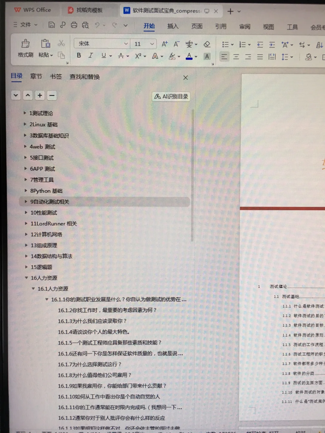今天面了一个软件测试女生，真的让我猛抬头