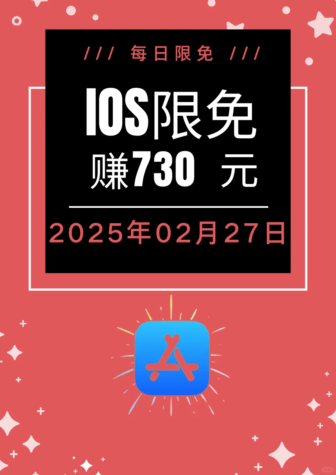 IOS每日限免推荐2025.02.27