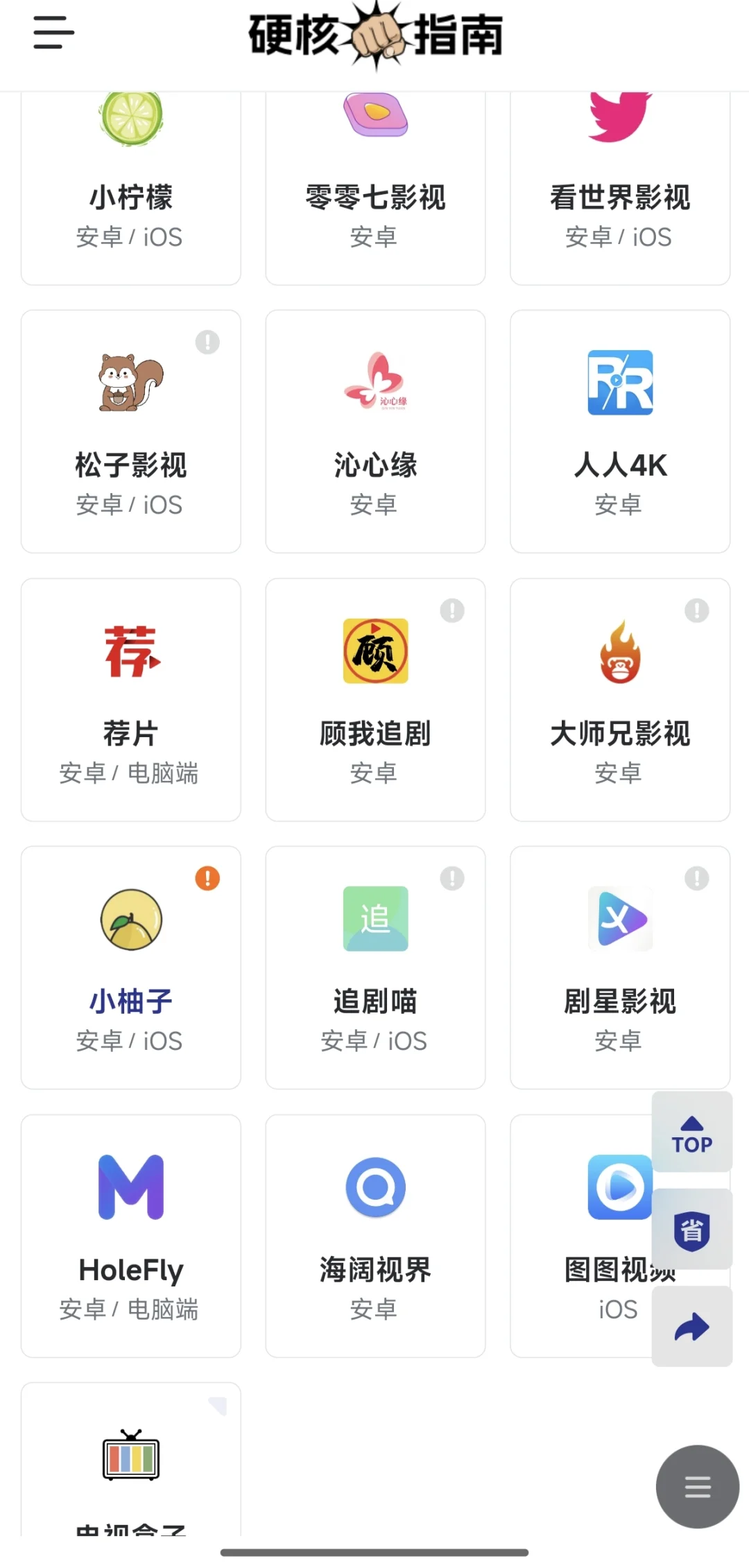 影视类，音乐类，各种类app和网址