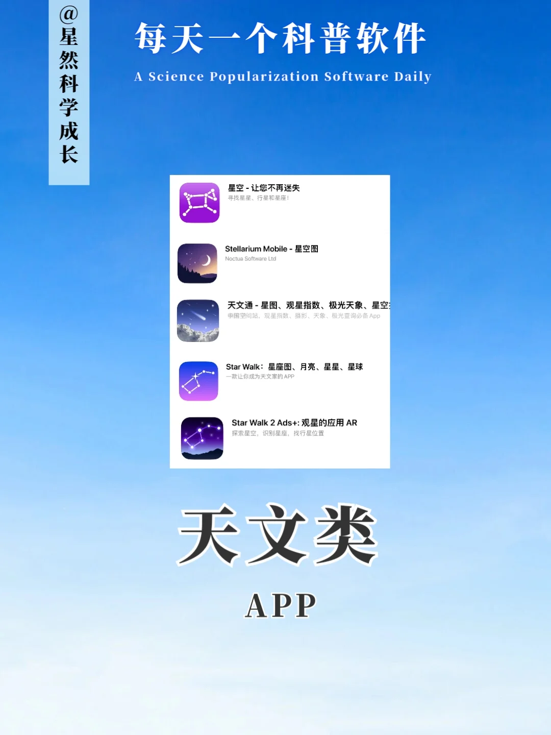 科普软件| 星空探索天文APP🌟