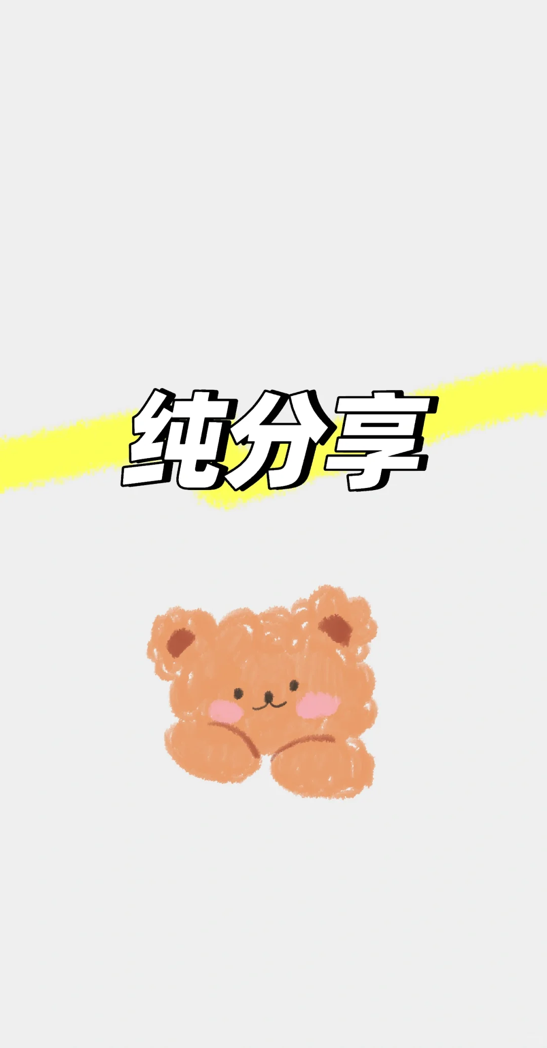 安卓姐妹看过来！iOS用户终于等到了！