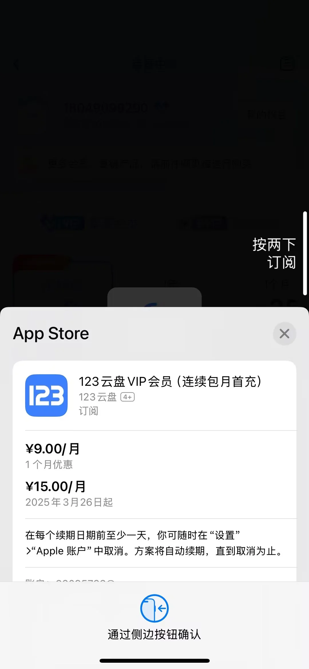 123云盘iOS支付终于来啦🎉