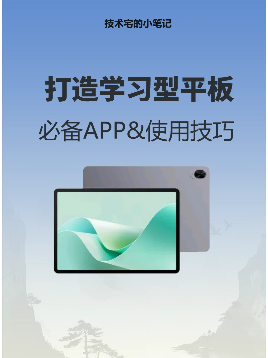 一篇看懂！华为平板如何变身高效学习助手