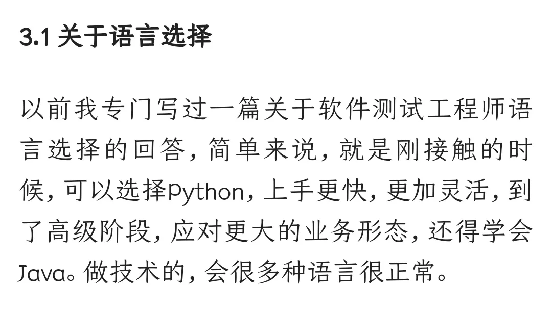 腾讯6年 一位30岁+女软件测试工程师的心声