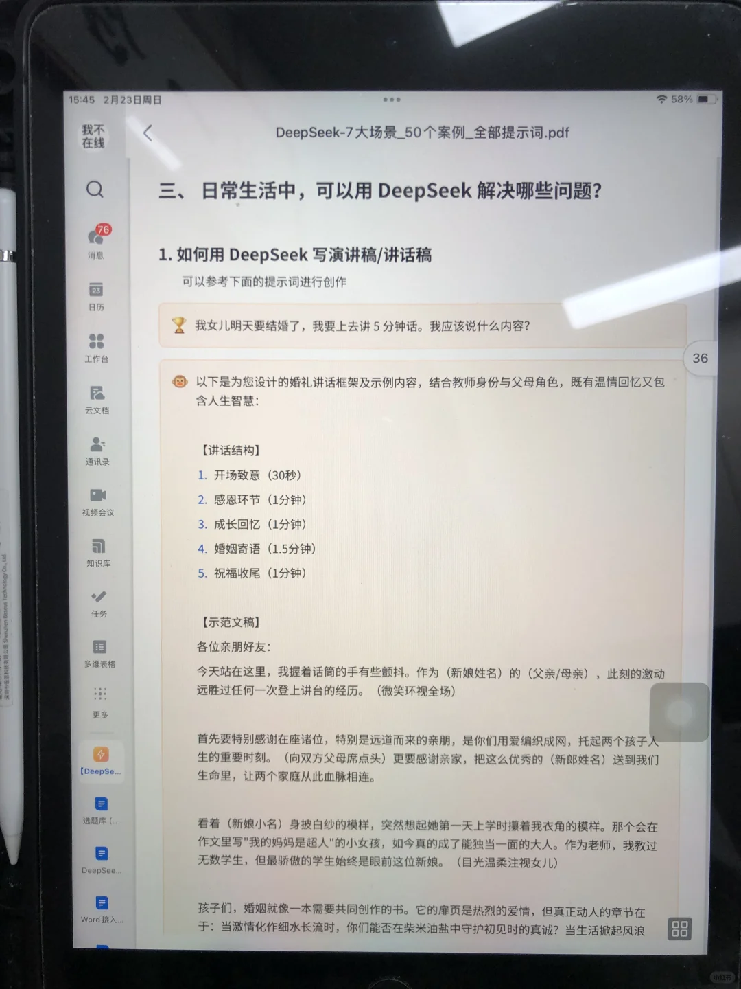 Deepseek➕任一App＝王炸组合【超强CP🔥】