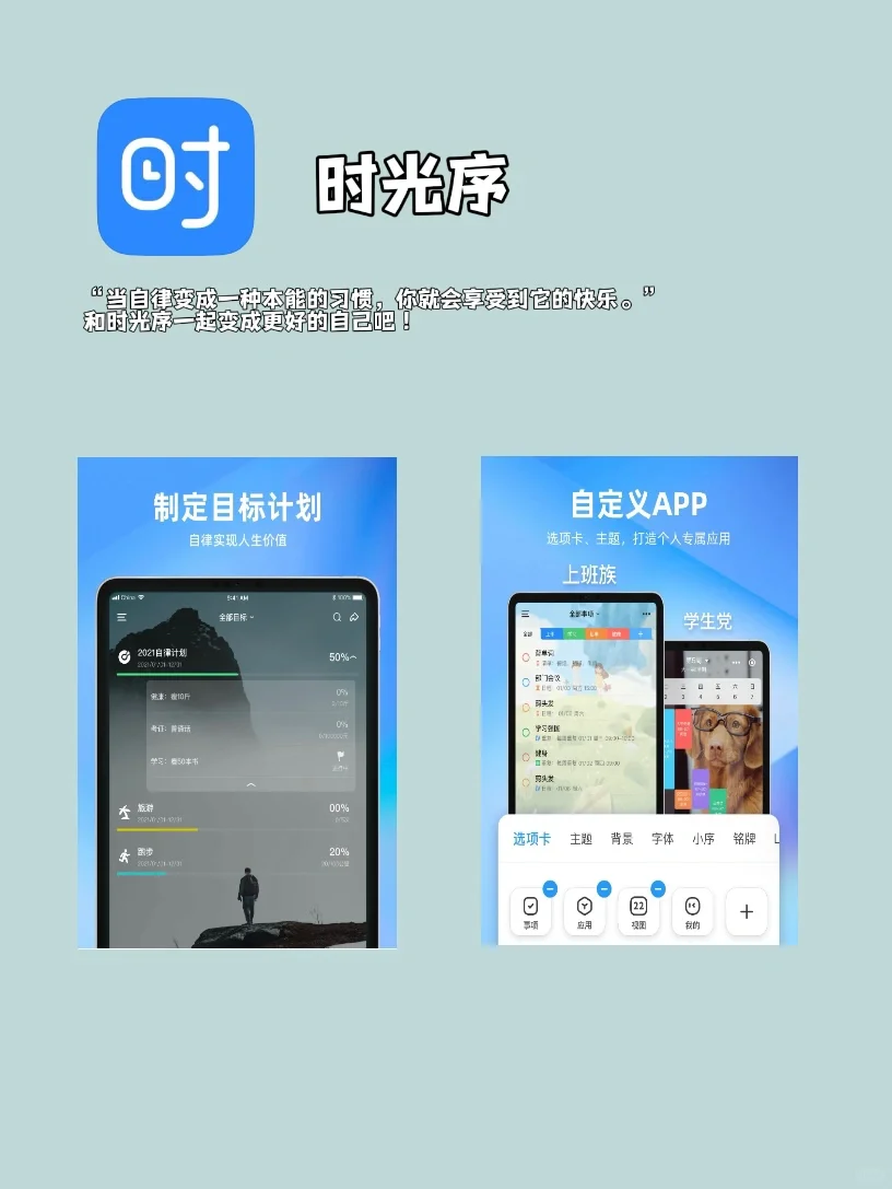 拖延症克星⁉️四款超实用自律神器💼