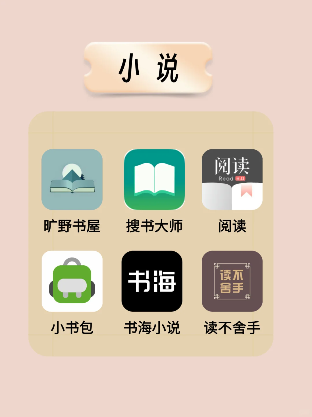 哇！这些宝藏免费小说漫画软件APP真好用！