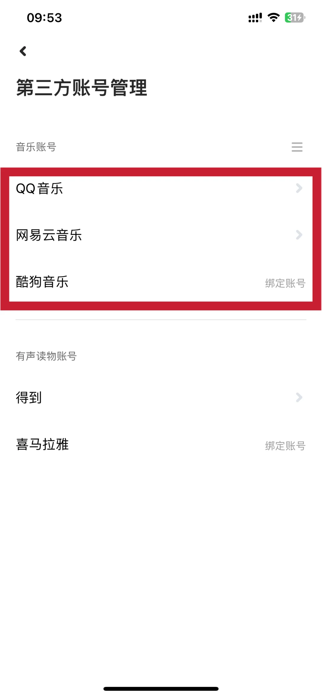 小爱音箱x网易云x酷狗教程