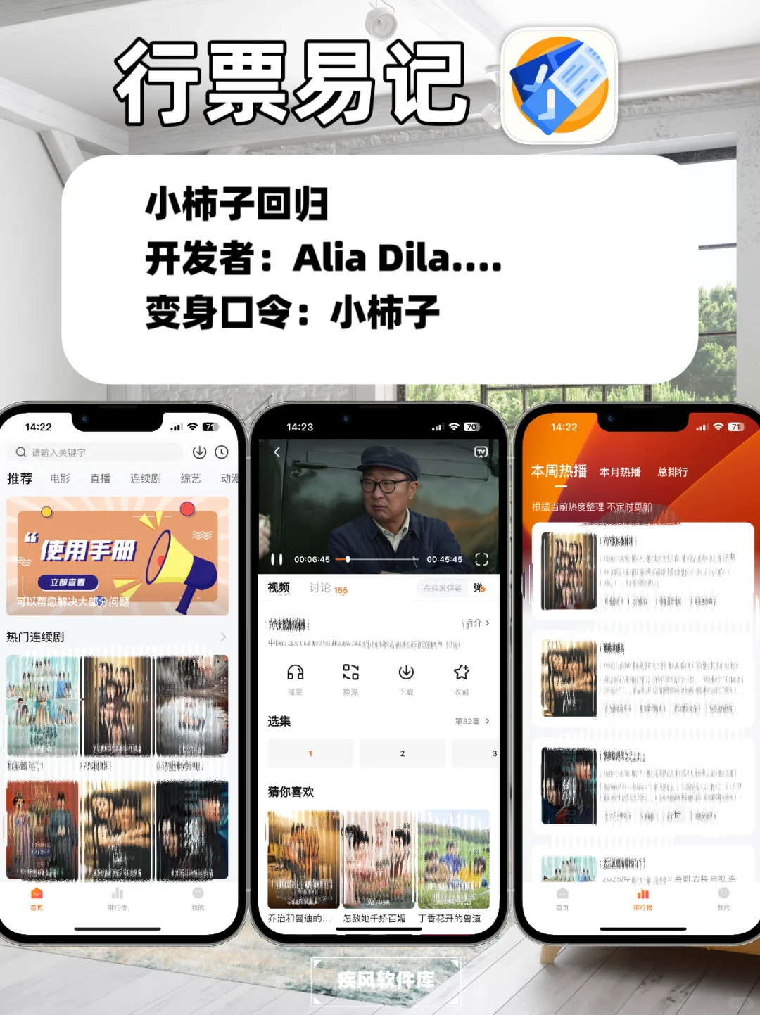 小柿子回归！弹幕高清，苹果IOS免费追剧神器