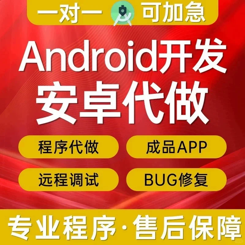 安卓软件定制