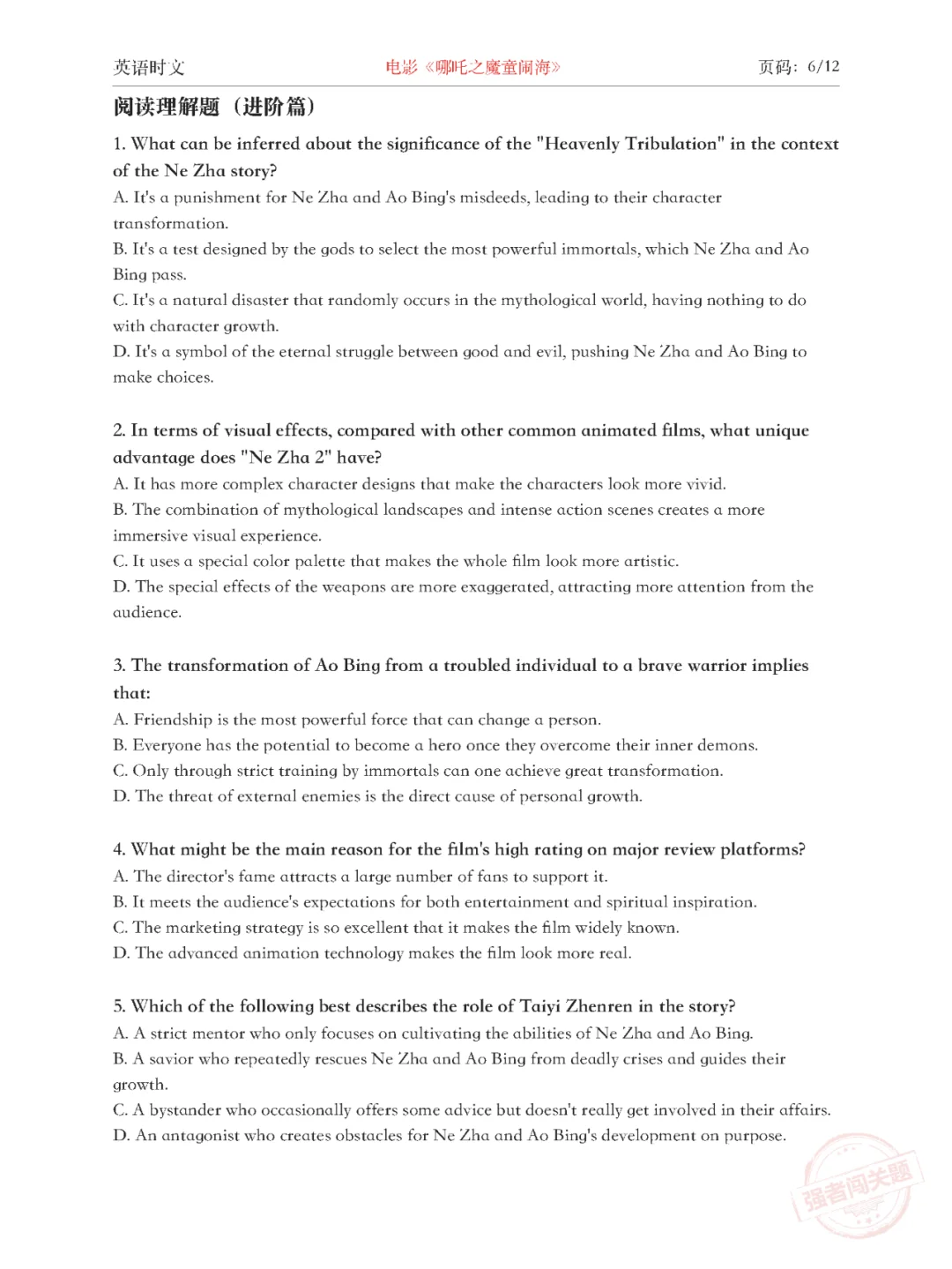 看电影学英语，《哪吒 2》来给你“打鸡血”