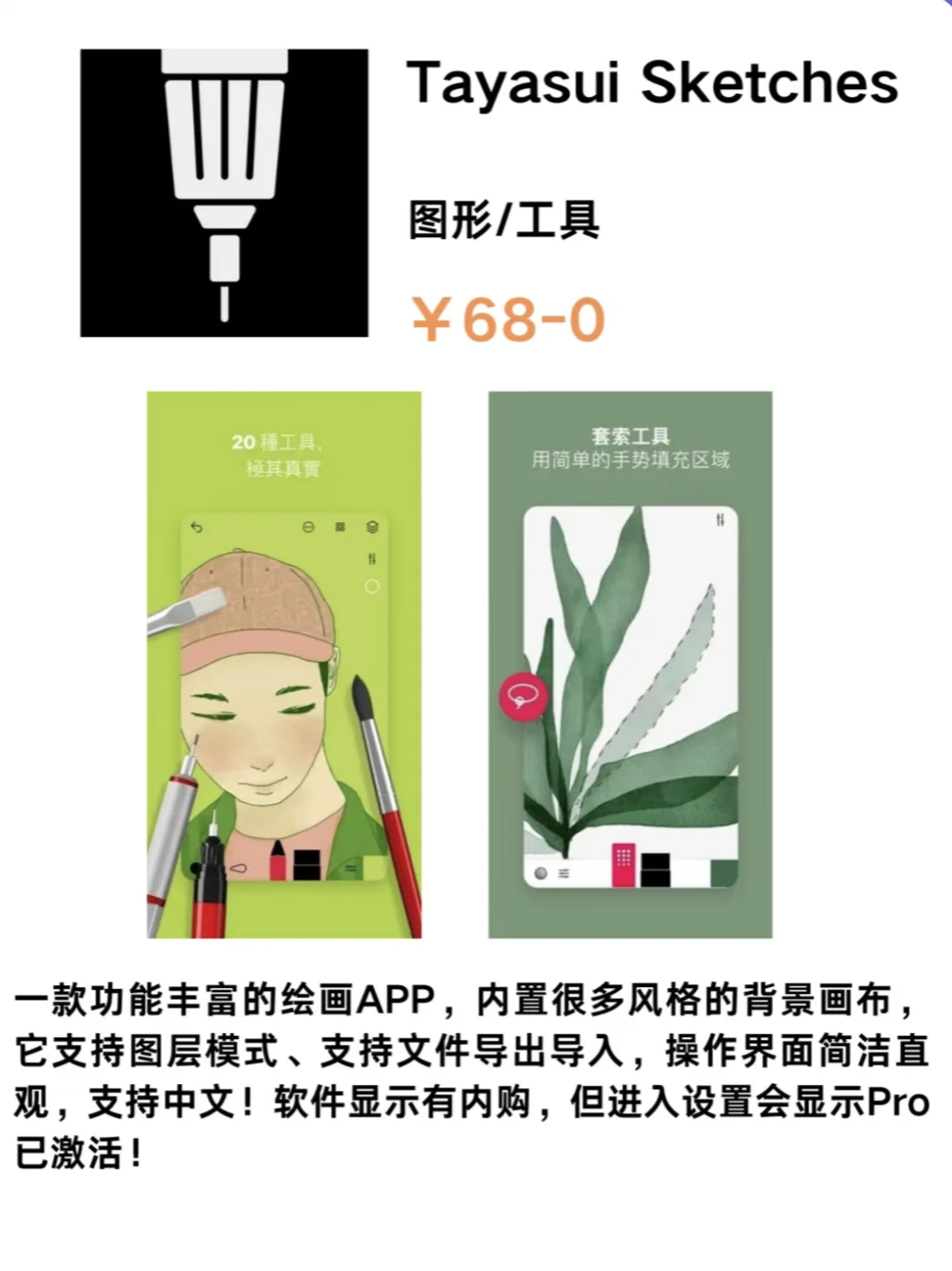 IOS每日限免推荐2025.02.27