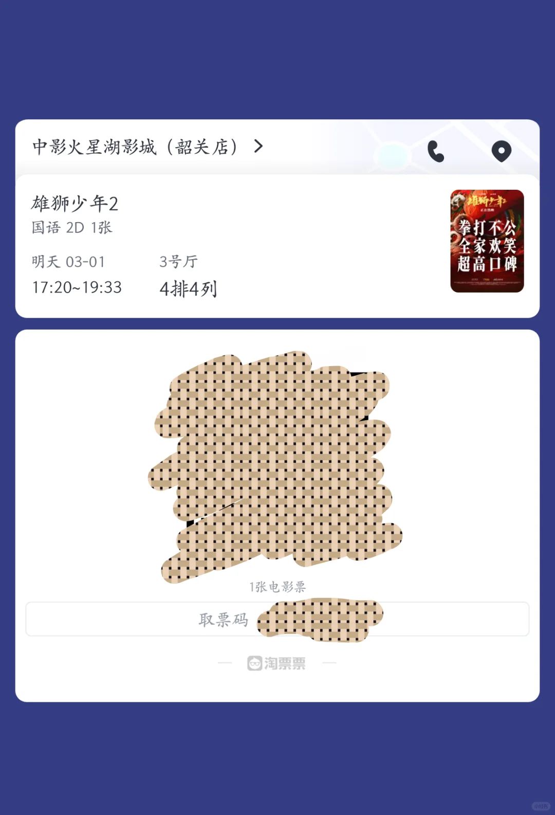 请看电影(韶关武江)3月1日周六17:20场次