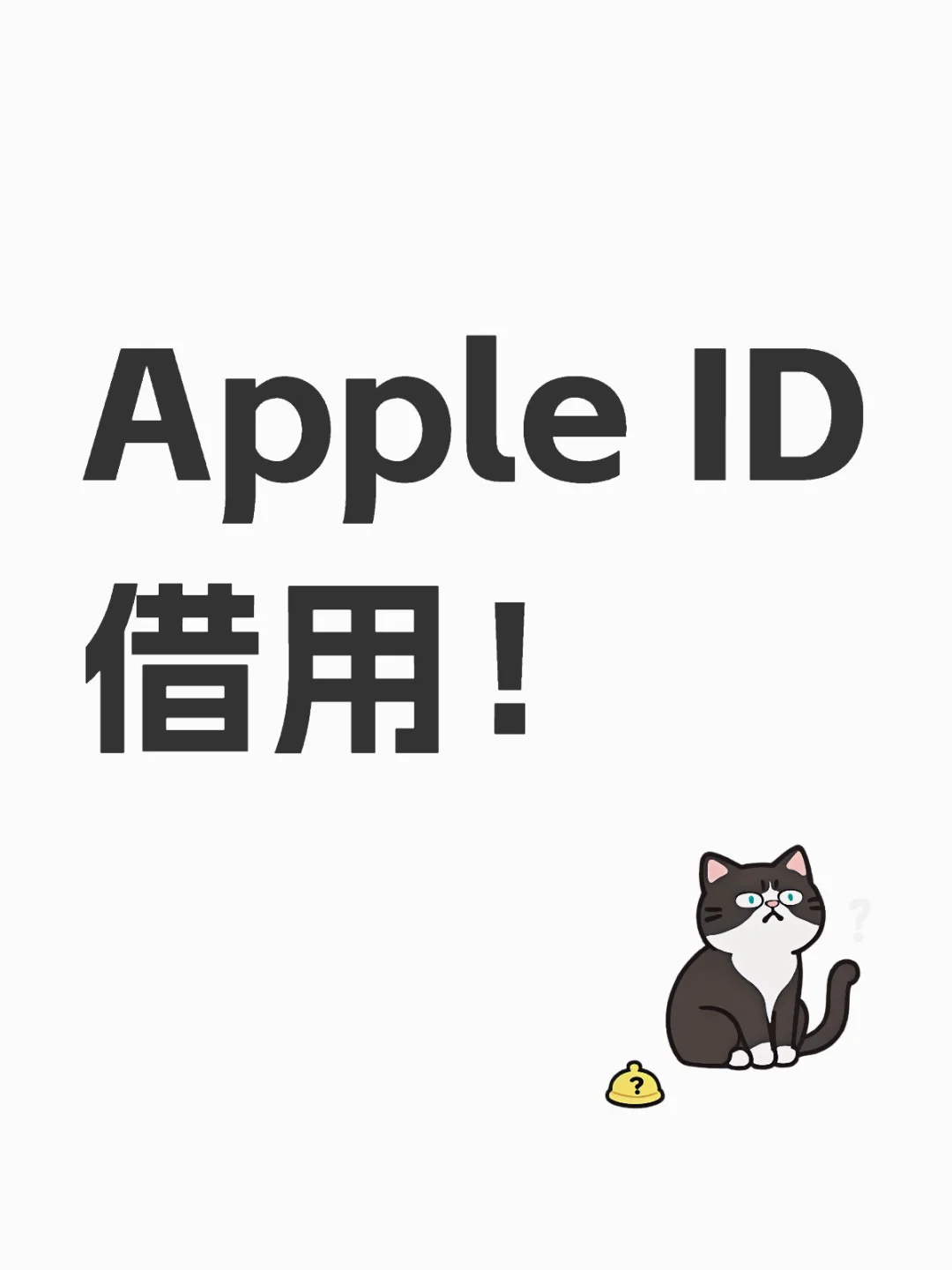 🇨🇳Apple ID