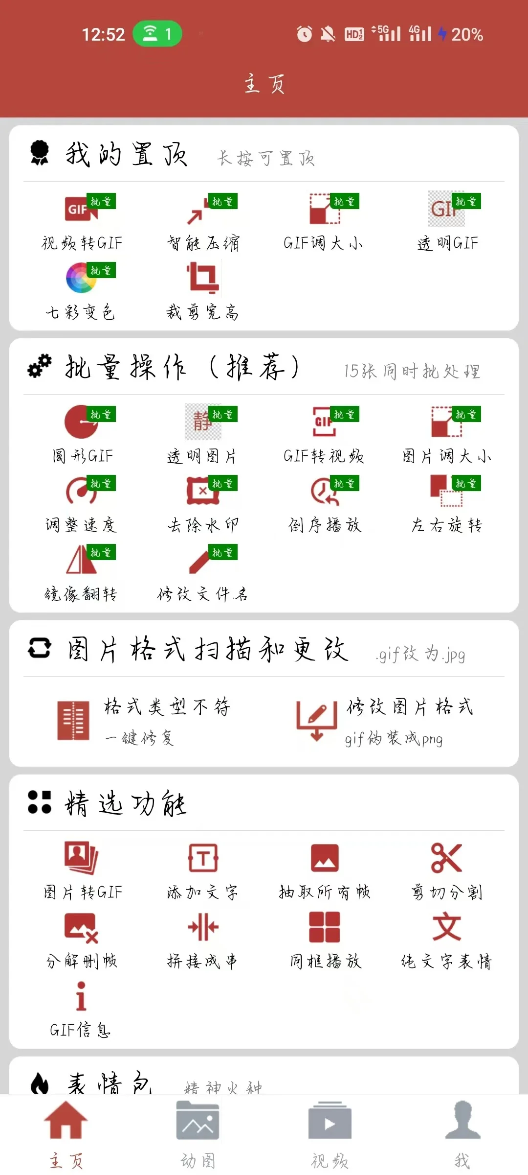 GIF工具箱（安卓）