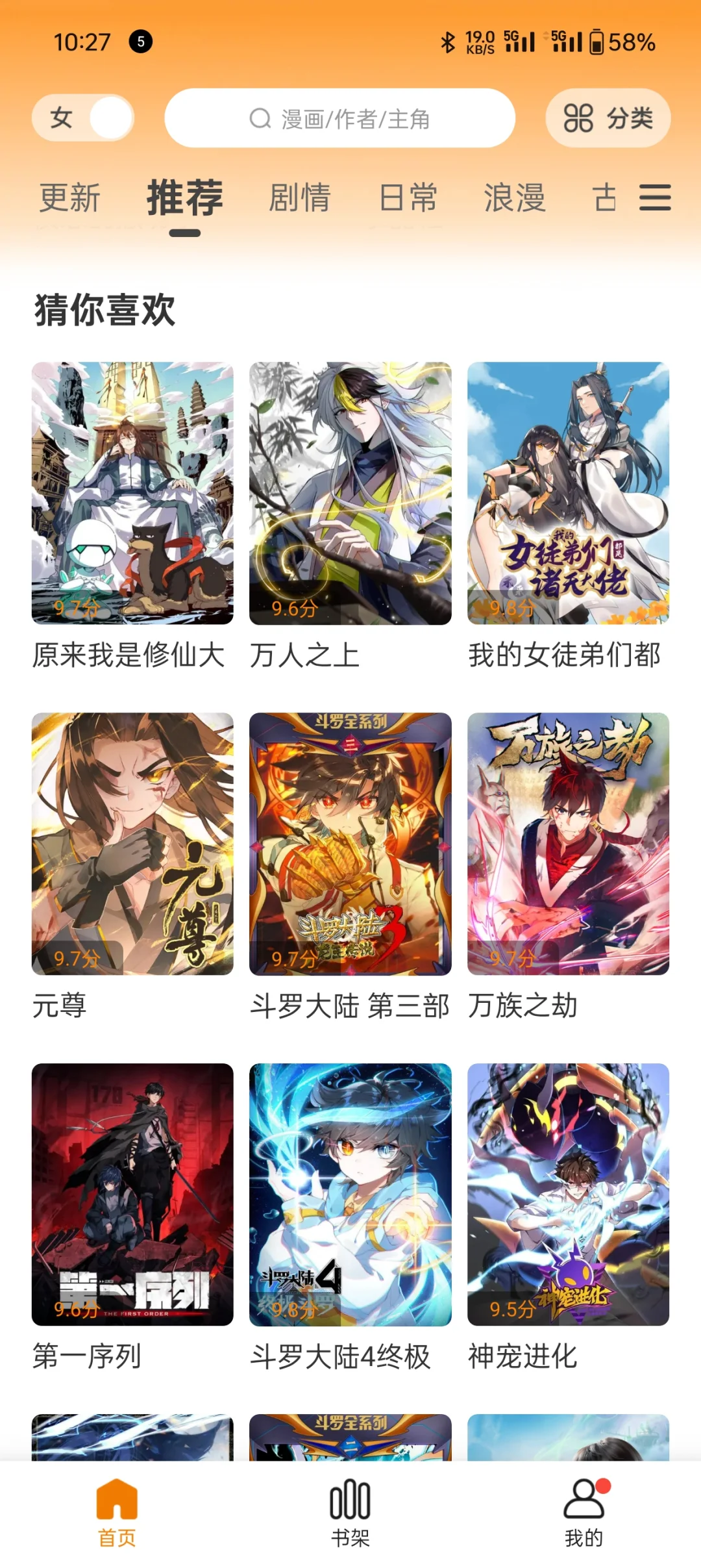 全网漫画免费看，谁能不爱啊❤️