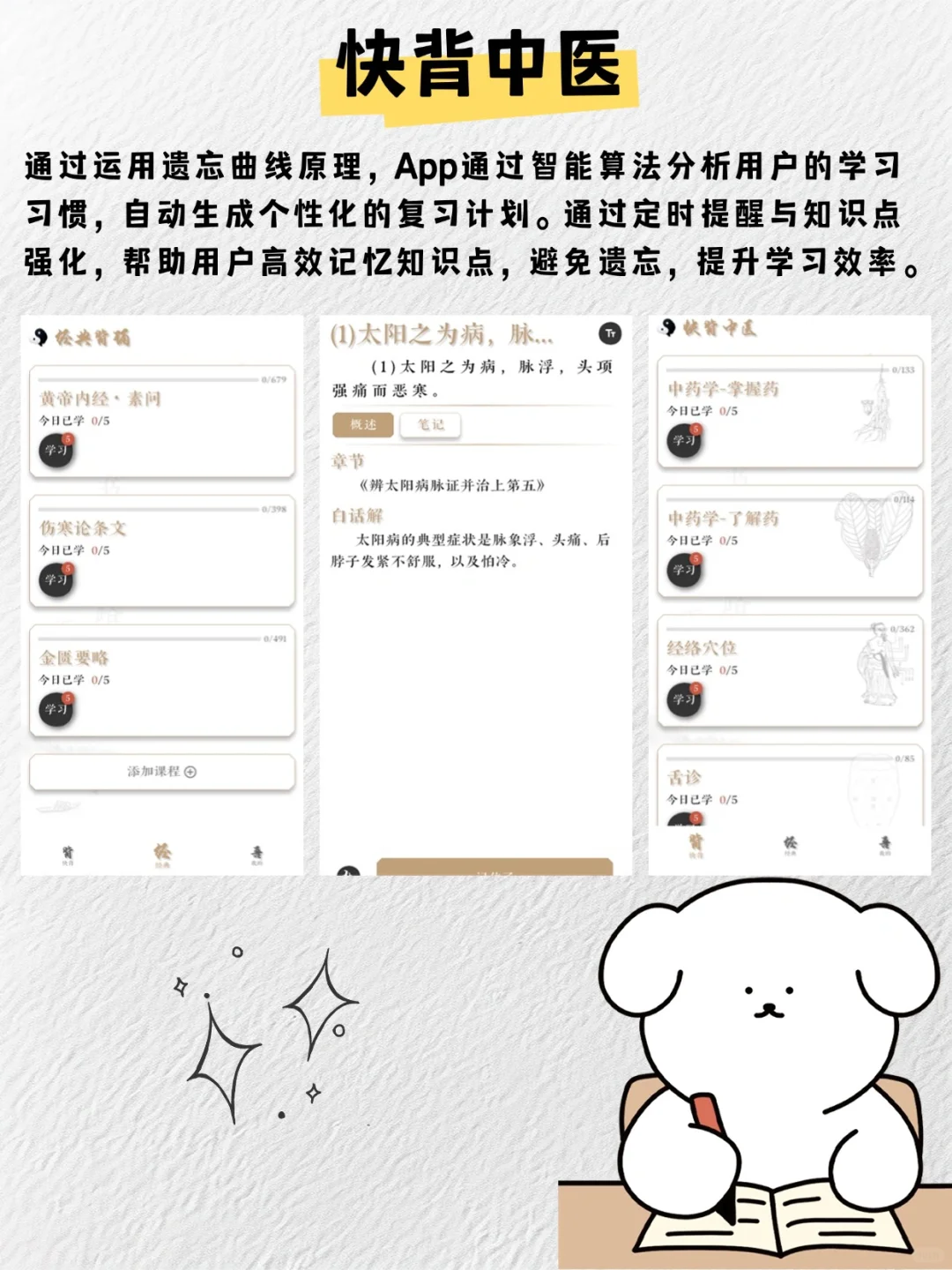 中医学习神器合集！这几款APP太香了！