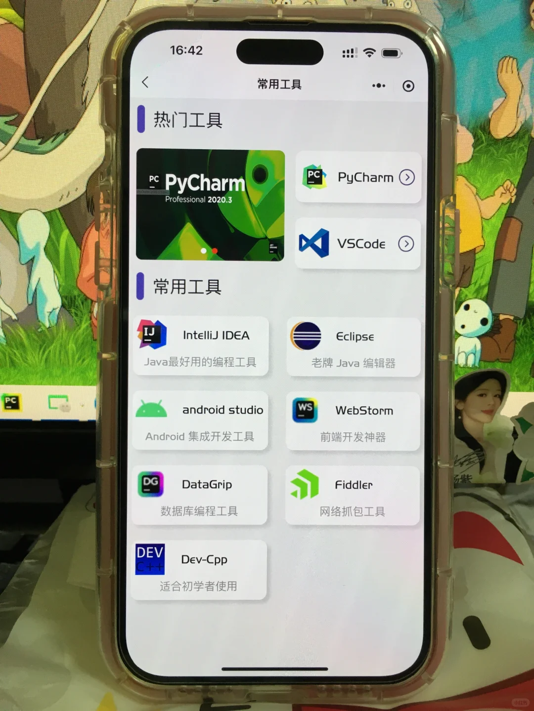 大学自学Python请疯狂使用这个app！！