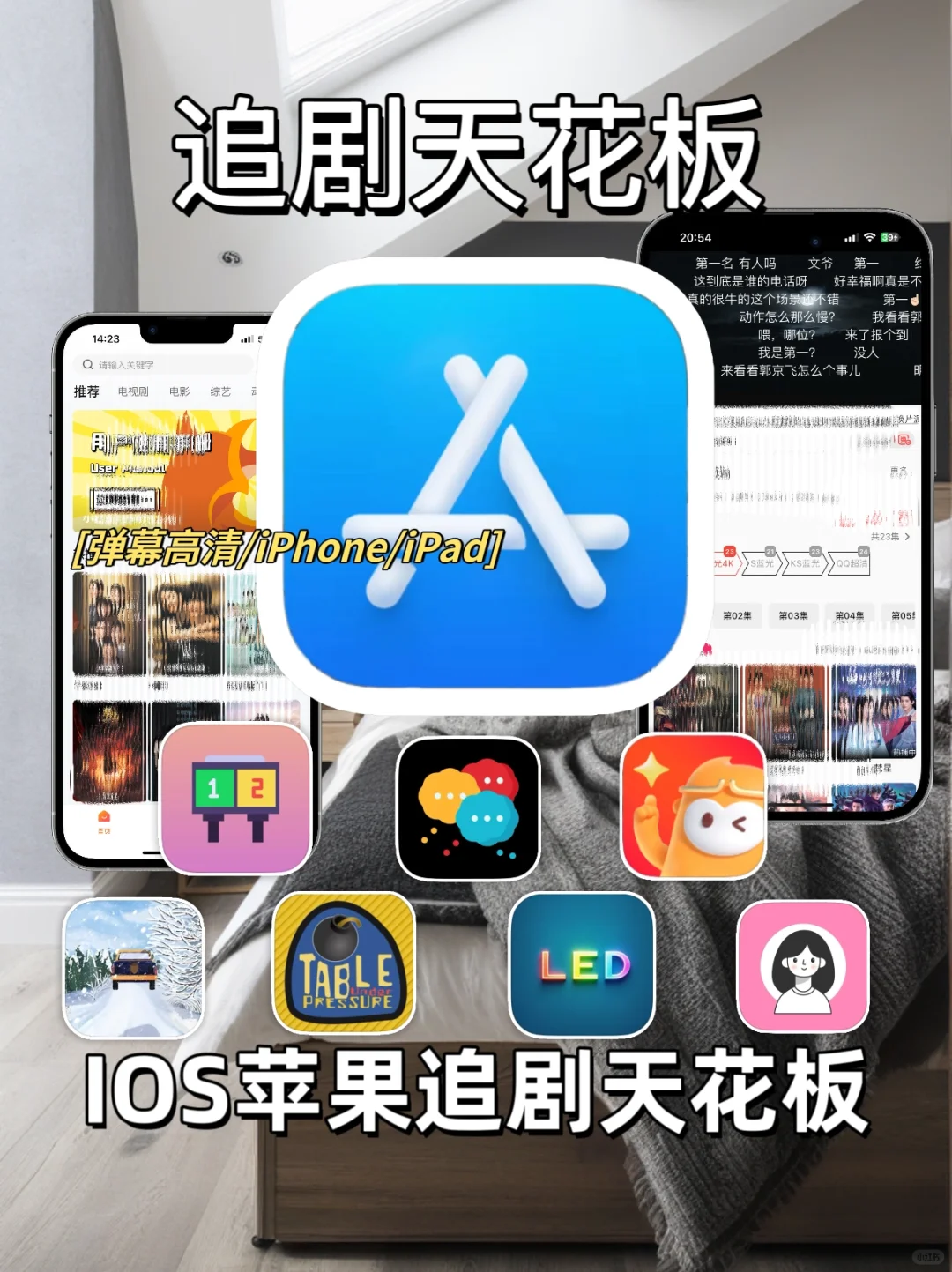 手慢无！！！苹果IOS免费追剧神器