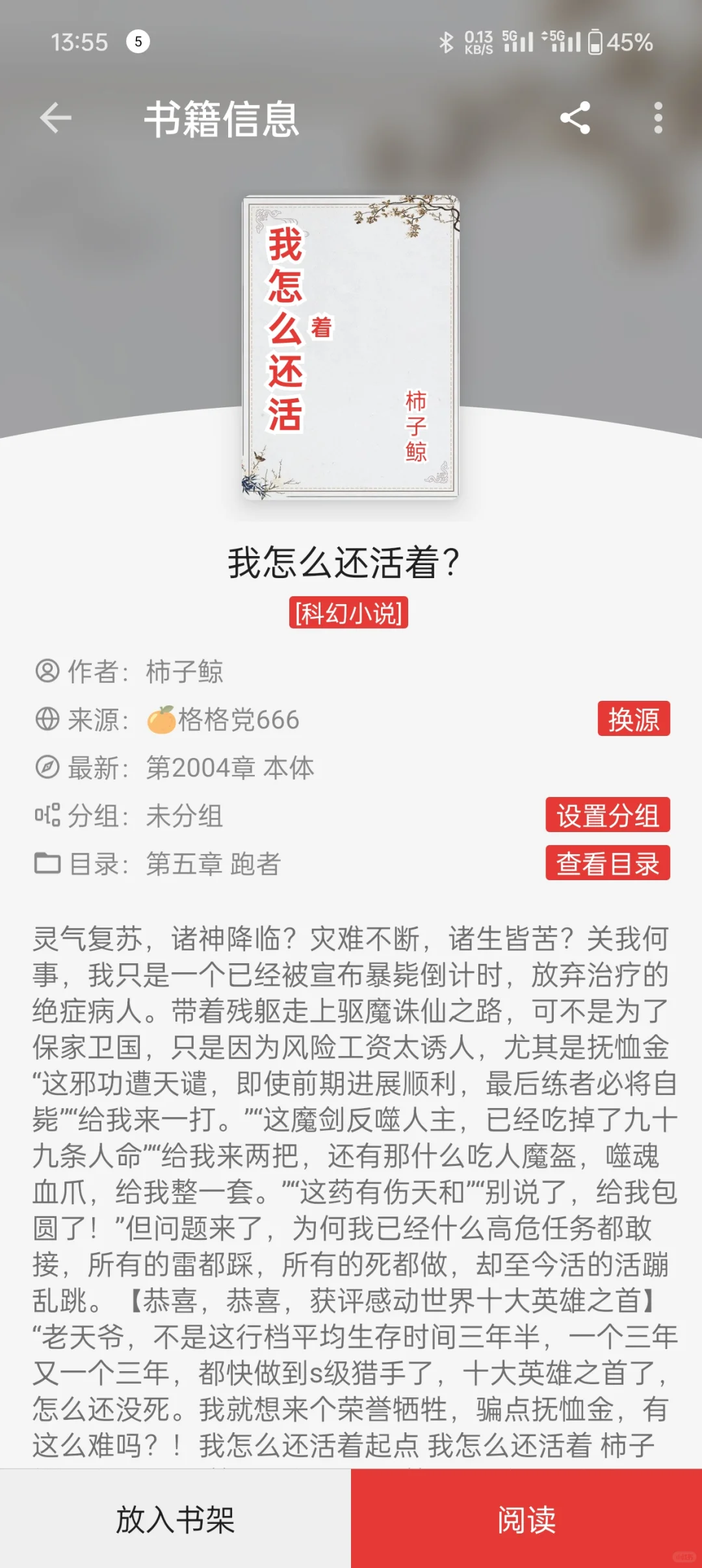 要是早知道这个免费小说APP该多好啊！