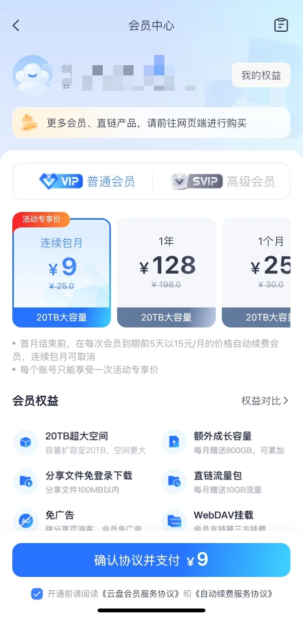 123云盘iOS支付终于来啦🎉