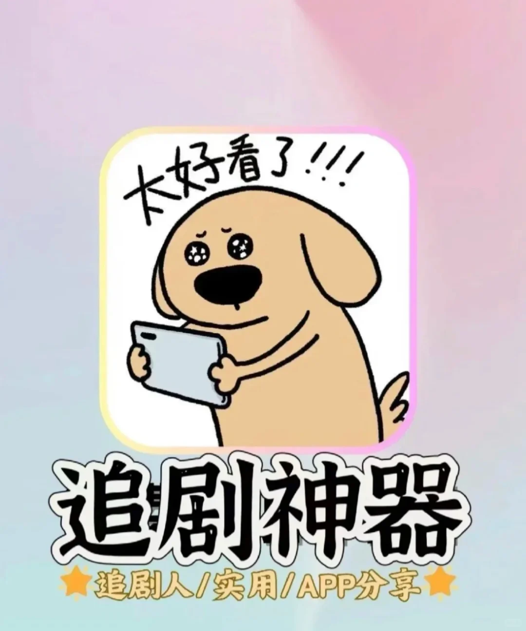 追剧神器‼️‼️你绝对需要！