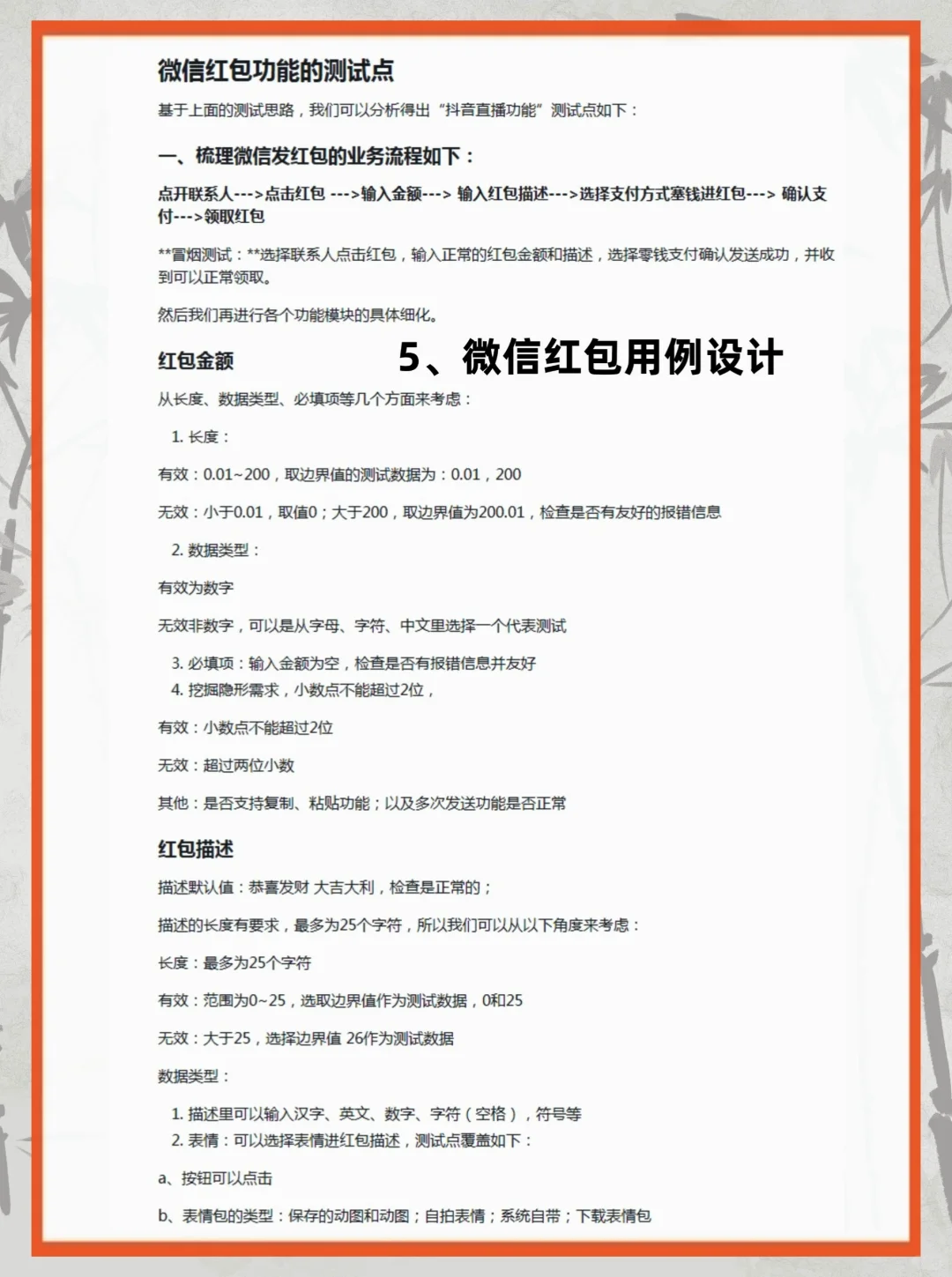 软件测试--场景面试题（用例设计）