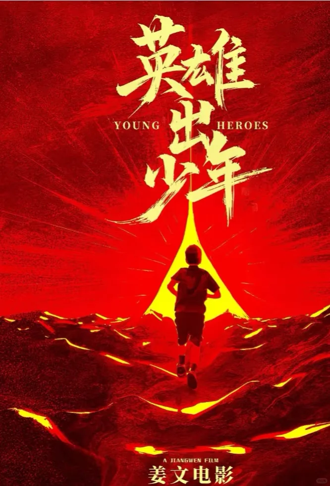 62岁姜文新电影来了！不同以往的现代戏！