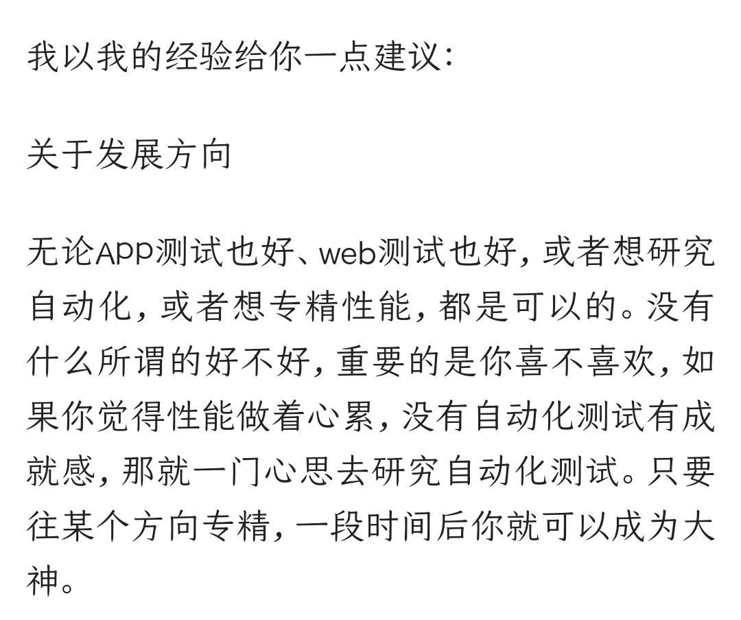 腾讯6年 一位30岁+女软件测试工程师的心声
