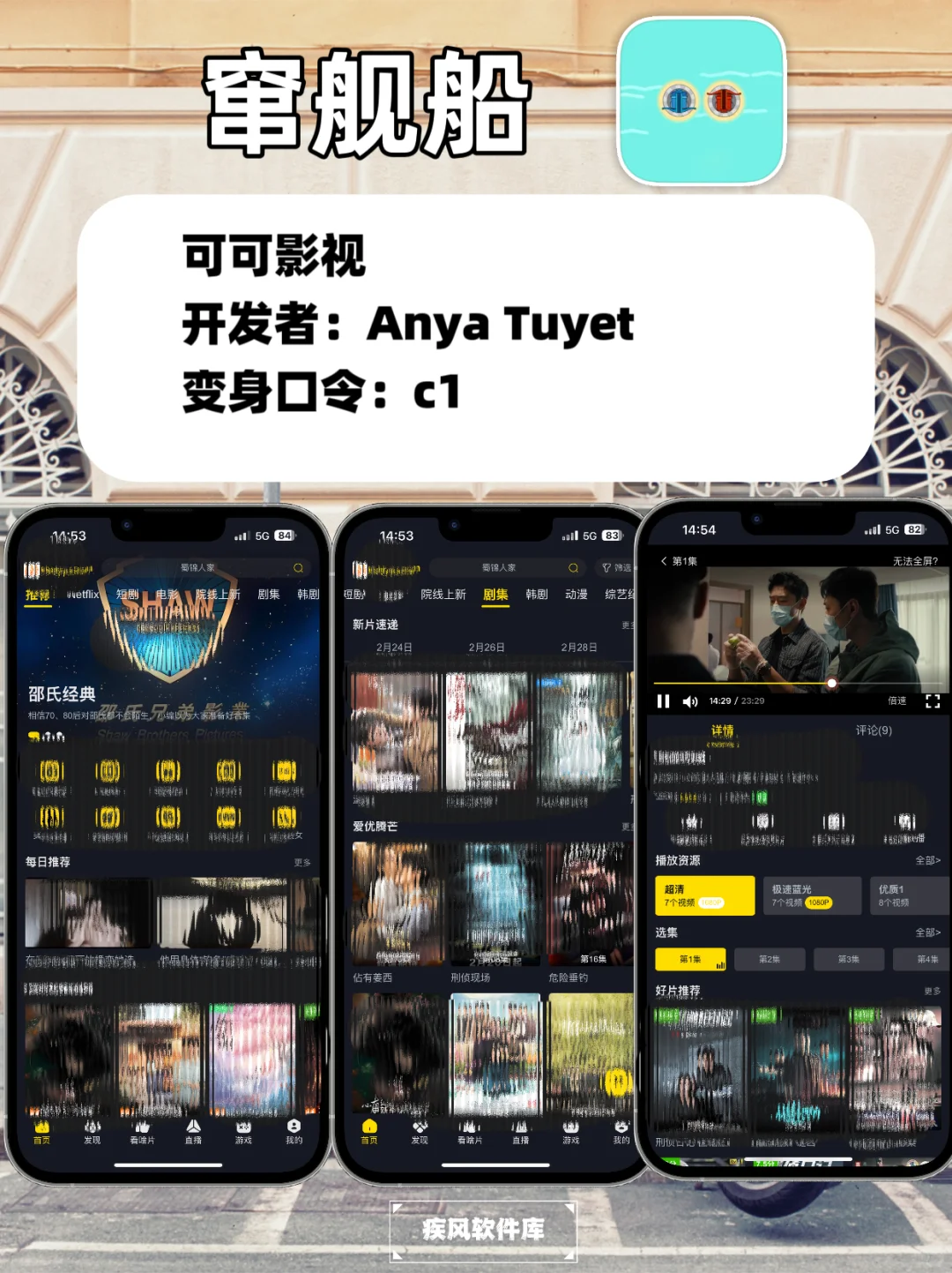 弹幕高清，苹果IOS追剧神器分享✨✨