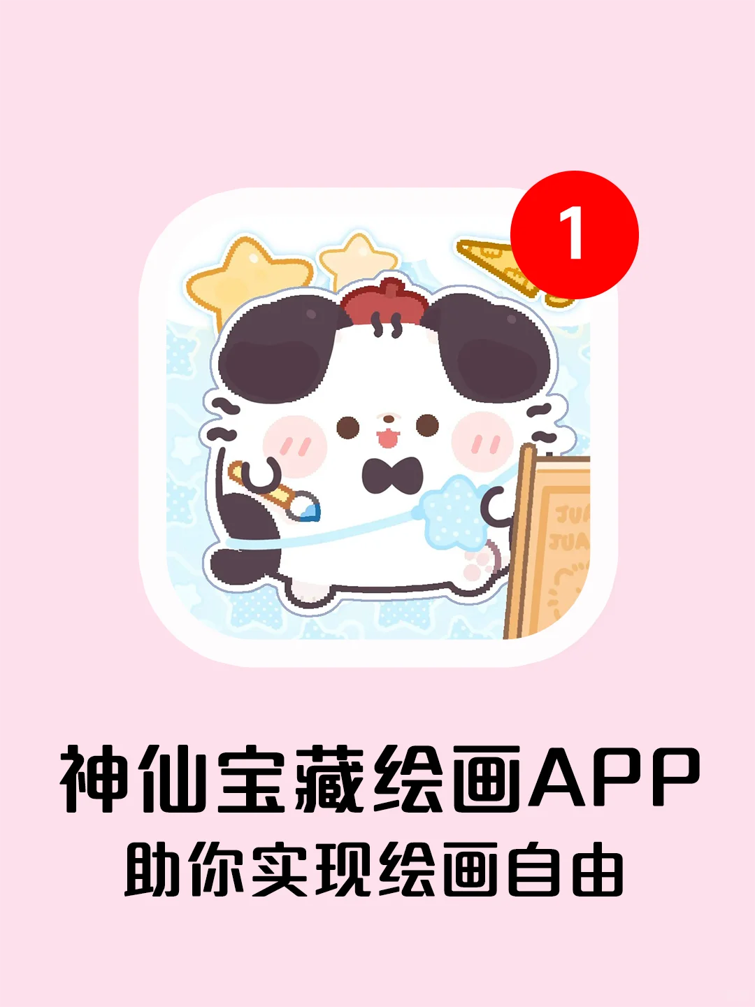 神仙宝藏绘画软件！小白也可实现绘画自由