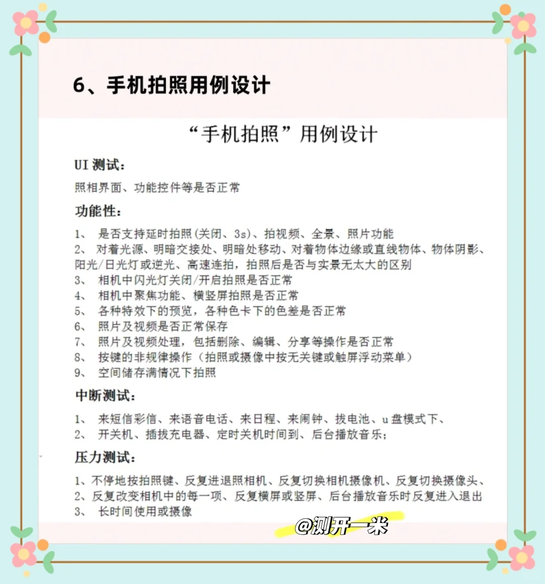 软件测试高频场景面试题