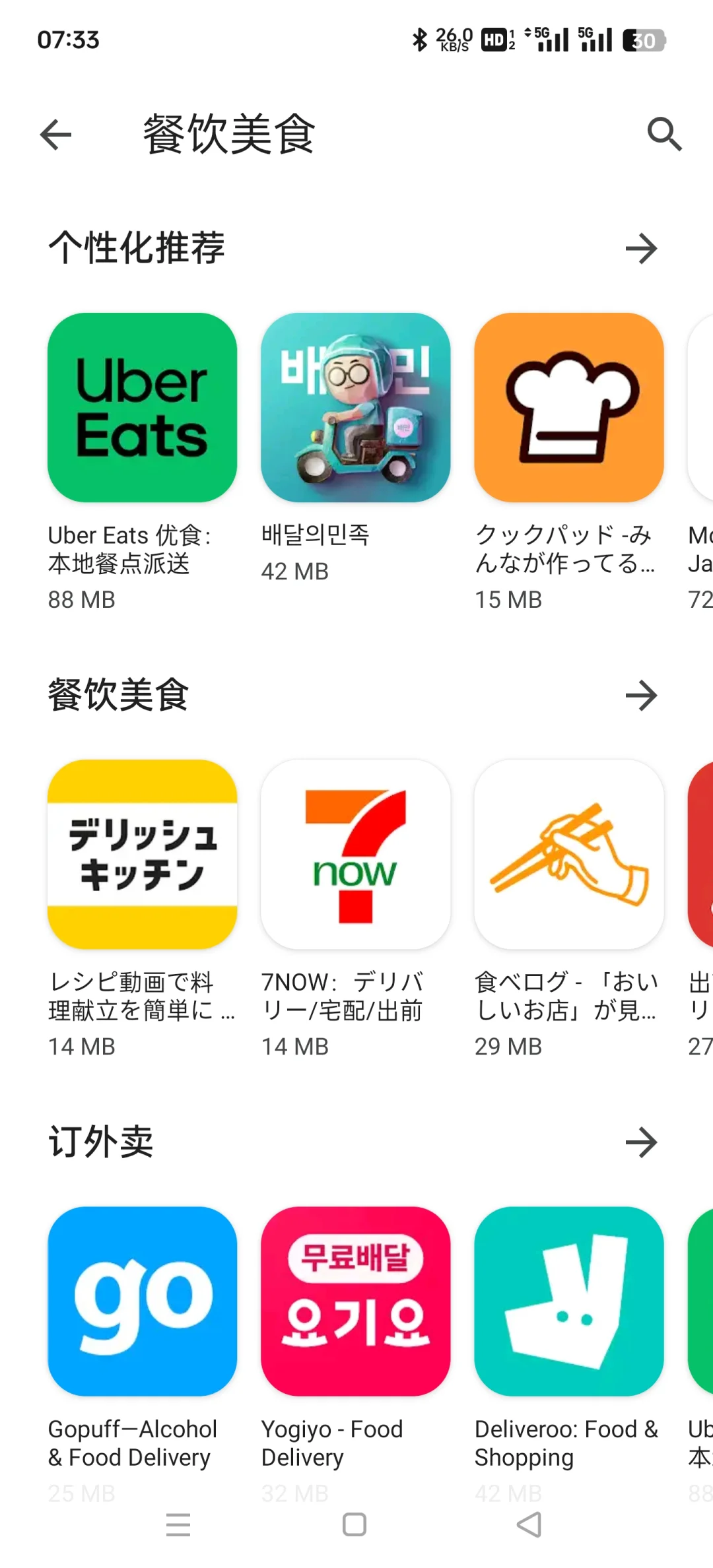 国外常用APP部分